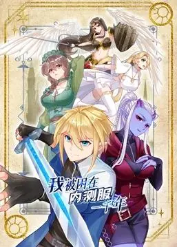 内测服千年之旅：我被困在内测服一千年动态漫画第1季解析