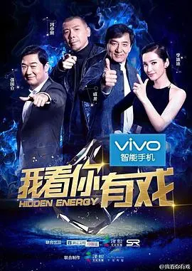 揭秘娱乐圈的奇妙冒险：电影《我看你有戏》带你笑破肚皮