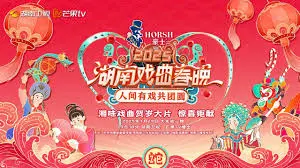 2025湖南戏曲春晚：传统与现代的完美交融