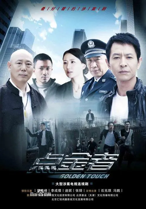 《点金者》影评：财富与道德的终极博弈