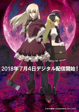 《某僵尸少女的灾难》：血腥与萌点的另类青春物语