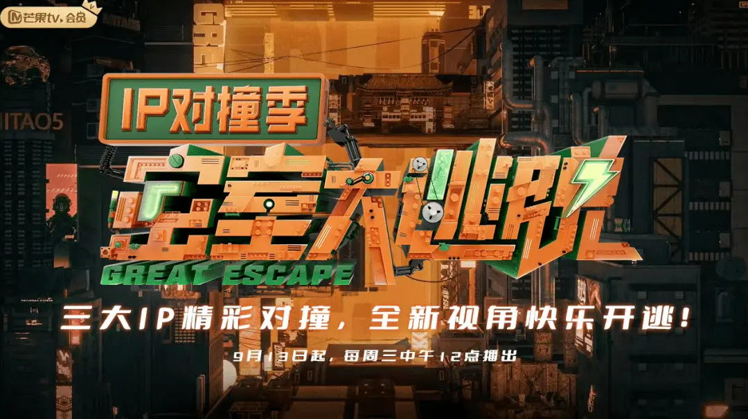 《密室大逃脱IP对撞季》：脑力风暴来袭！谁是最终赢家？