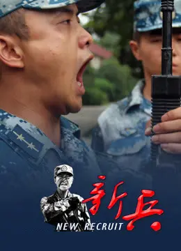 《新兵》：残酷战争下的成长与挣扎，一部引人深思的士兵电影！