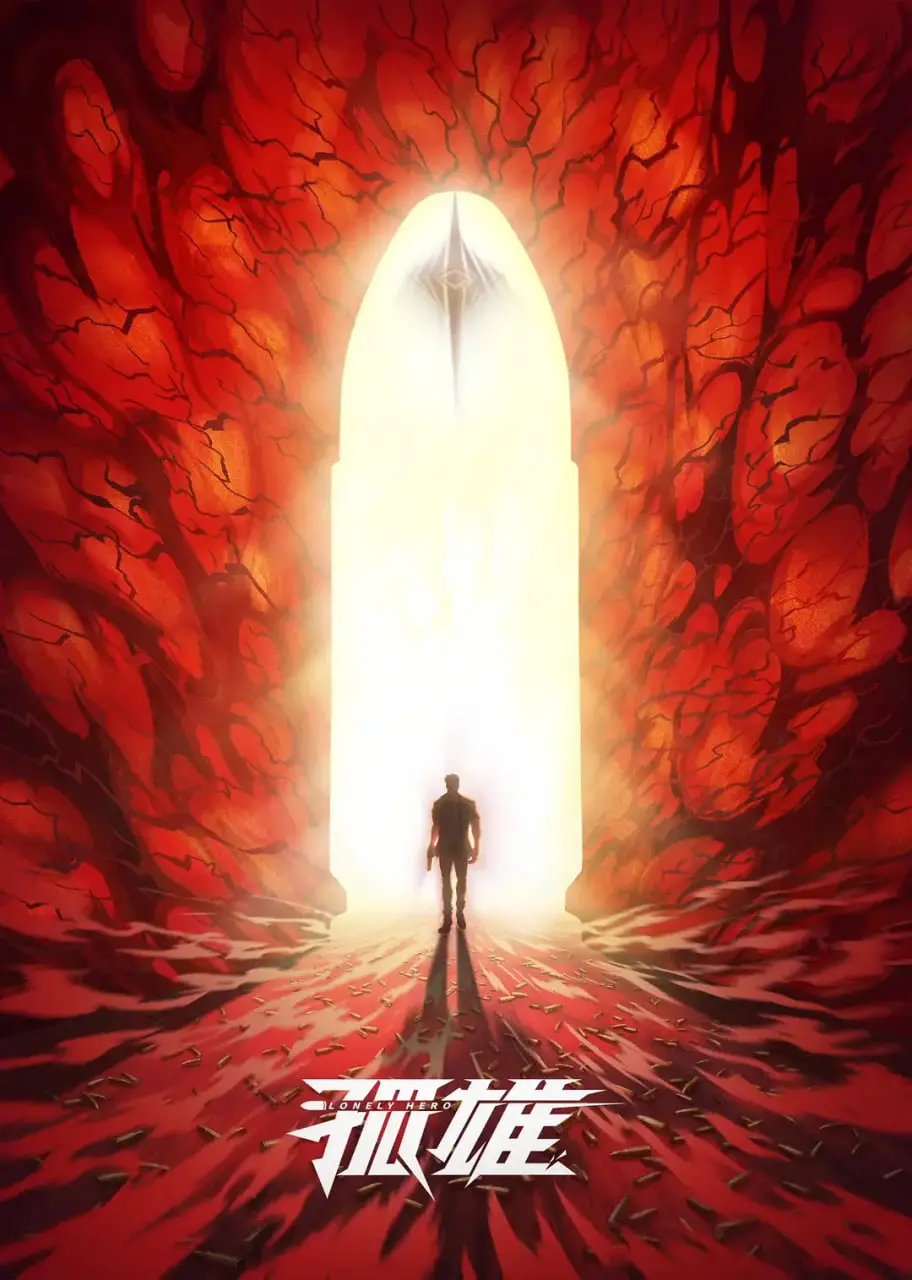 《孤雄》：都市边缘人的残酷物语，直击社会痛点的现实主义力作！