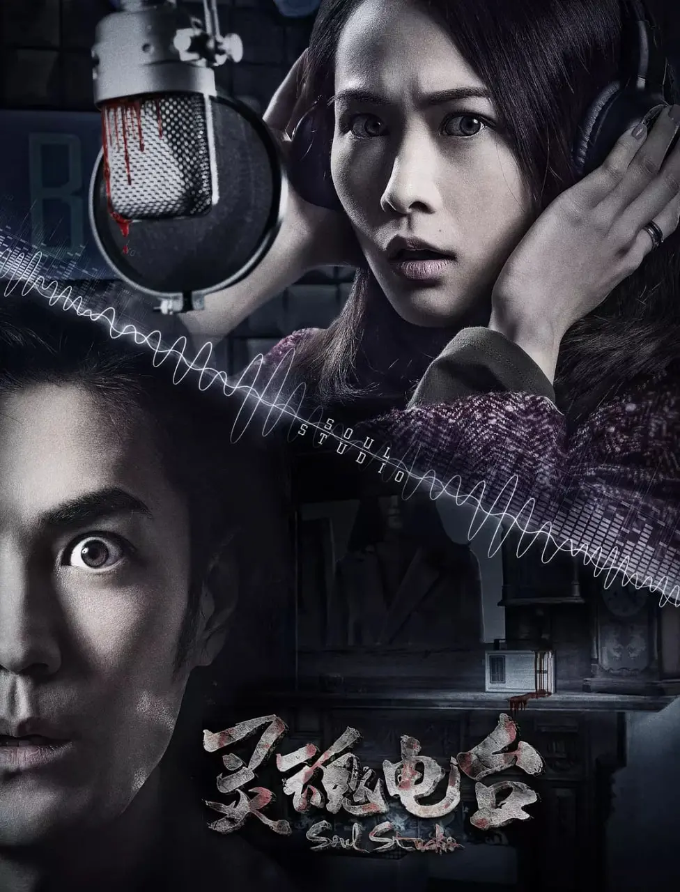 《灵魂电台》：倾听午夜的私语，治愈孤独心灵的温情剧场