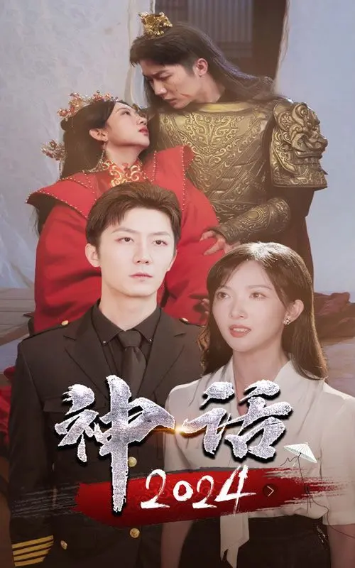 《神话2024》：成龙经典IP重启，全新冒险再度启程！神话能否再续？