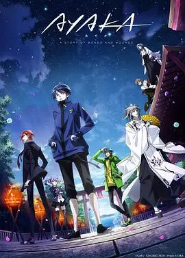 《AYAKA 绫岛奇谭》：奇幻治愈，神话与现代的交织，一场视觉与心灵的冒险！