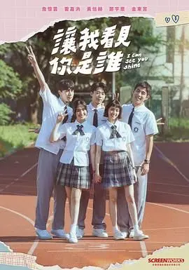 《让我看见你是谁》：揭秘身份迷雾，一场关于真实与谎言的烧脑游戏！