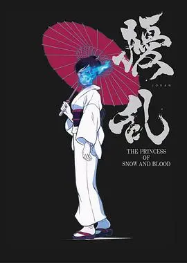 《扰乱 The Princess of Snow and Blood》：蒸汽朋克下的悲情武士道，一场关于复仇与救赎的血色浪漫
