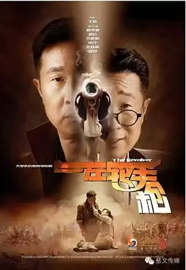 左轮手枪：西部复仇的经典枪战传奇，动作片中的巅峰对决与人性较量