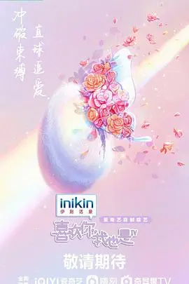 《喜欢你我也是 第四季》：恋综天花板？还是剧本杀？甜齁爱情与现实拷问！