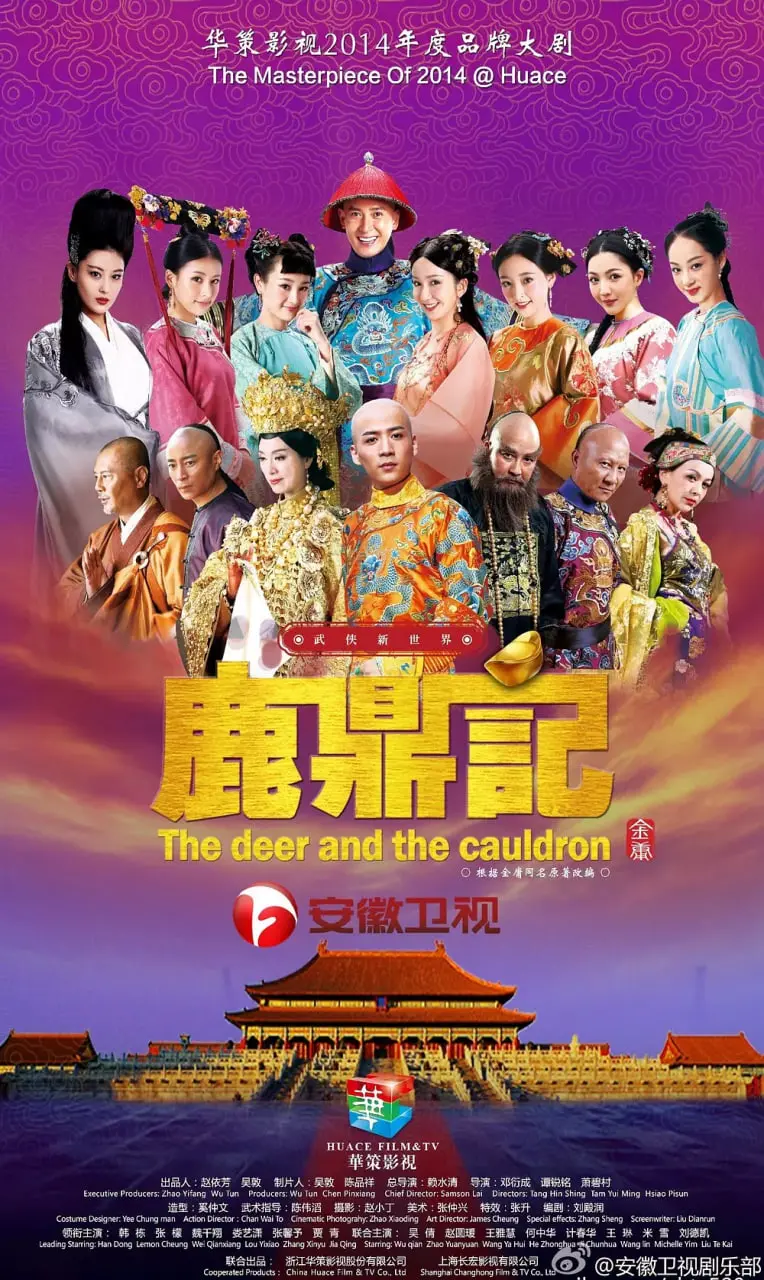 爆笑来袭！王晶版《鹿鼎记2014》：颠覆经典还是炒冷饭？韦小宝再战江湖！