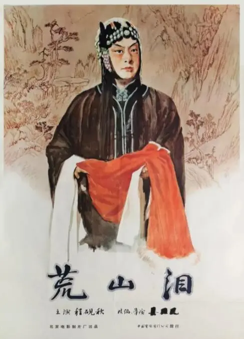 《'荒山泪'》：苦难中绽放的生命之花，感人至深的中国式悲剧