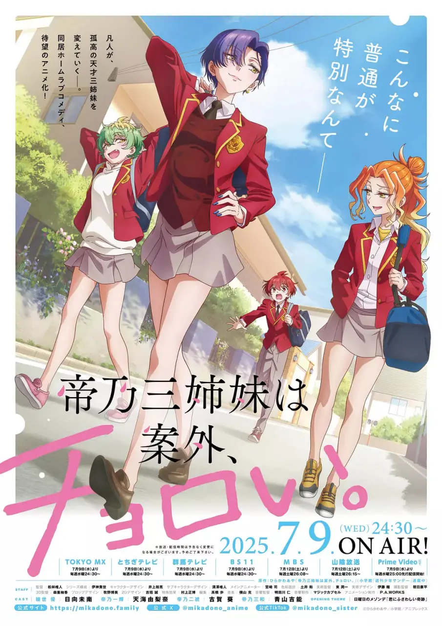 《帝乃三姐妹原来很好搞定》：颠覆刻板印象的家庭喜剧，三姐妹的爆笑日常与成长蜕变