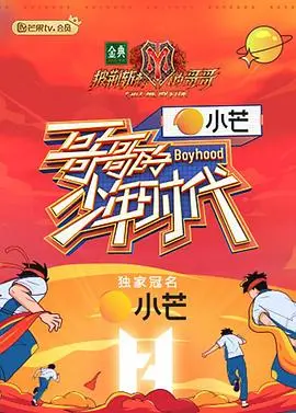 《哥哥的少年时代》：穿越时空回溯童年，一段关于错过与救赎的惊悚回忆录！