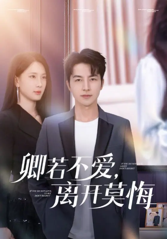 《卿若不爱，离开莫悔》：国产爱情片的“惊喜之作”？这反转，我服了！