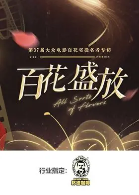 《百花盛放》：一部关于爱与成长的治愈系电影，温暖人心，让你重新相信美好