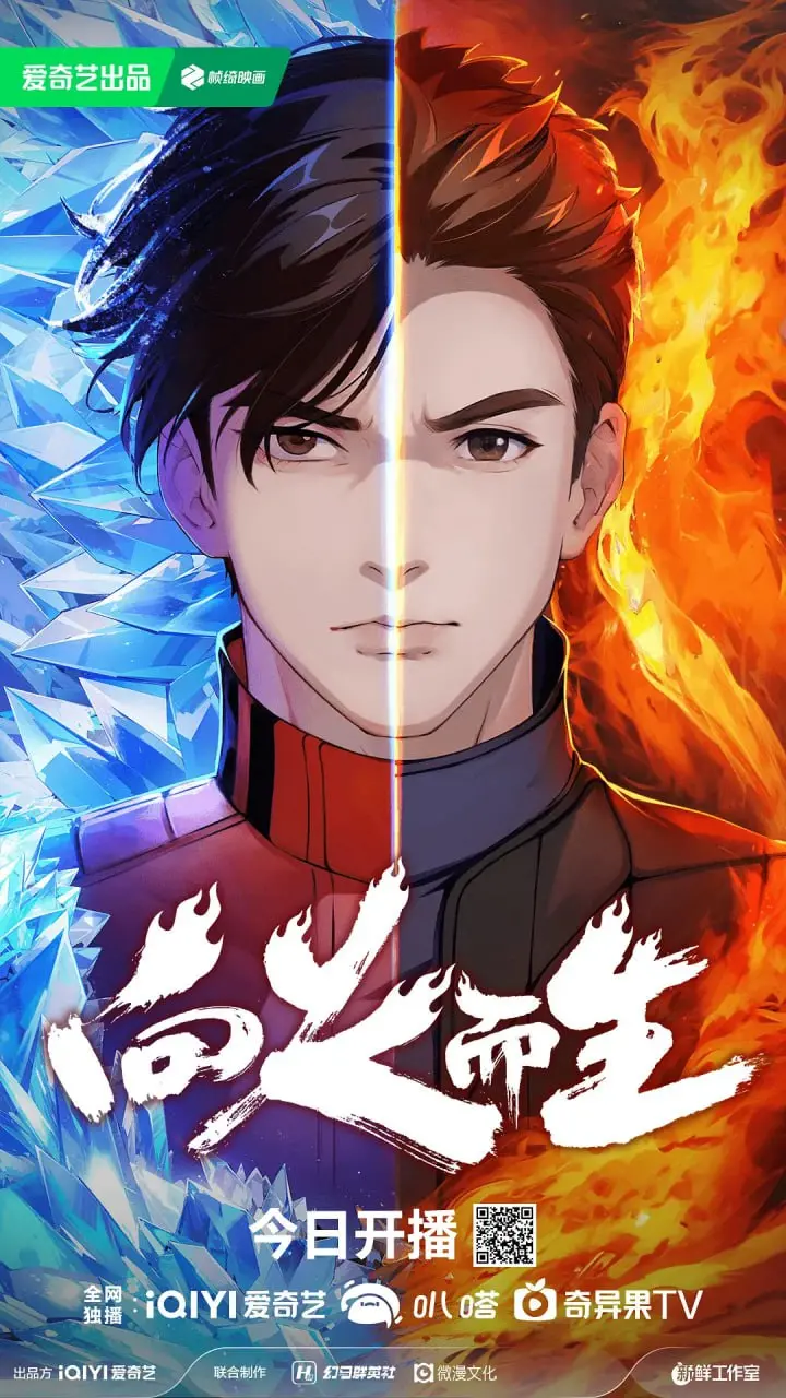 《向火而生》：一部燃烧着生命力量的职场生存预言