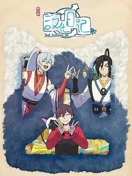 《汉化日记 第四季》：国产动画的另类狂欢，脑洞大开的文化碰撞与爆笑日常！